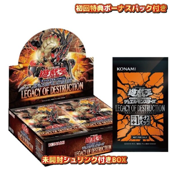 画像1: 遊戯王OCGデュエルモンスターズ LEGACY OF DESTRUCTION +1ボーナスパック付き (1)