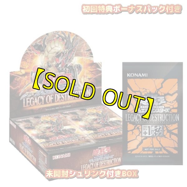 画像1: 遊戯王OCGデュエルモンスターズ LEGACY OF DESTRUCTION +1ボーナスパック付き (1)