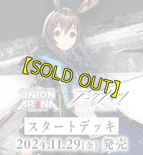 画像1: 予約11月29日 UNION ARENA スタートデッキ アークナイツ【UA30ST】デッキ (1)