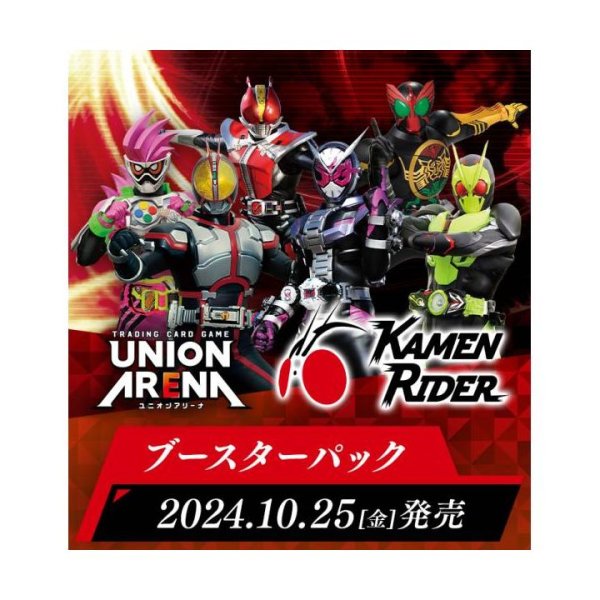 画像1: 予約10月25日発売予定 ブースターパック 仮面ライダー バンダイ BANDAI UNION ARENA ユニオンアリーナ BOX 16パック入り 【UA29BT 】 (1)